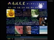 競馬予想サイト『馬流天星　データアート展望台』