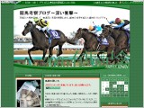 競馬考察ブログ～深い衝撃～
