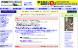 POGファン倶楽部