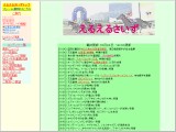 えるえるさいず（地方競馬中心の情報サイト）