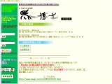 確実に勝ちにいかせる、唯一の真の実力競馬サイト【馬博士】