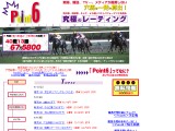 競馬予想指数“Point6”
