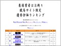 優秀評価ランキング