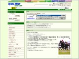 競馬ニュース - 最新競馬情報