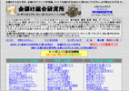 金儲け総合研究所