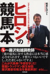 ヒロシの競馬本
